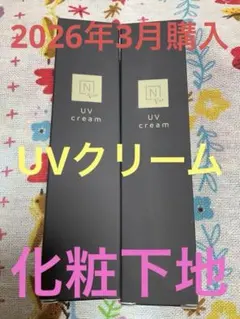 Nオーガニック　 Vie デイケアモイストUV ３０g ２個セット