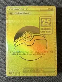 ゴールデンボックス モンスターボール 未開封 25周年 25th