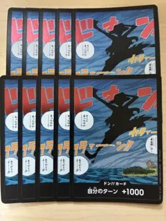 ワンピースカード　空島　ルフィ　ドンカード