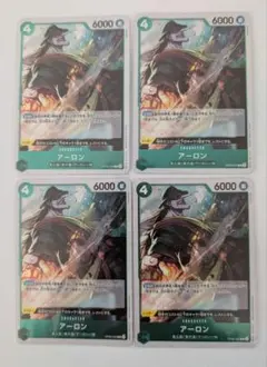 アーロン R OP06-023　4枚