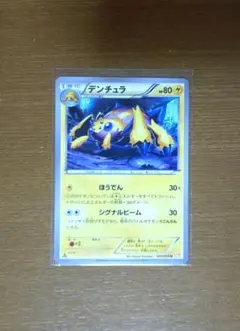 デンチュラ U BW6 コールドフレア 023/059