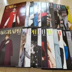宝塚GRAPH(グラフ) 2017年1月〜2018年12月号　24冊セット