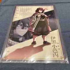 鬼滅の刃　無限城 伊黒小芭内 描き下ろしイラスト　クリアファイル A4 未開封