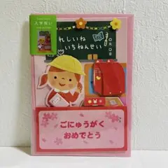 入学祝い　ポップアップカード　女の子　のし袋　ご祝儀袋