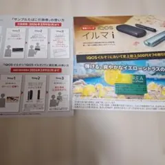 サンプルタバコ引換券　ローソン