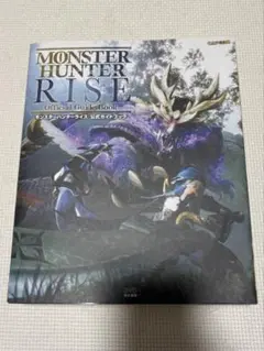 【MONSTER HUNTER RISE】公式ガイドブック