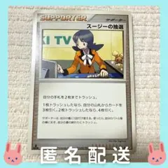 スージーの抽選 ポケモンカードゲームDP 拡張パック「月光の追跡」のサムネイル