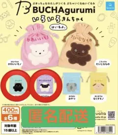 BUCHAgurumi いろいろきんちゃく 가챠