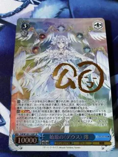 始原のデウス澪 崇宮澪 SPサイン ヴァイス デートアライブ