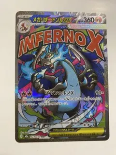 超級噴火龍EX HP360 M2a 223/193 MA