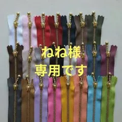 ねね様専用です