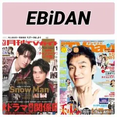 月刊TVガイド TVnavi EBiDAN 超特急　切り抜き