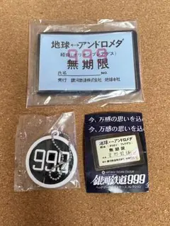 銀河鉄道999 ヘッドマーク&パスケースコレクション 劇場版 2種