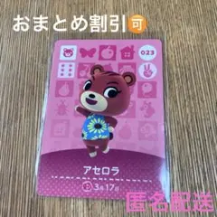 あつ森amiiboカード☆アセロラ