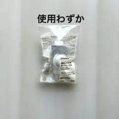 無印良品　詰替えパウチ用吊り下げノズルのサムネイル