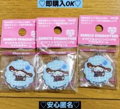 【新品❤️未使用】サンリオシリコンリング付きアクリルチャームシナモロール3個セット