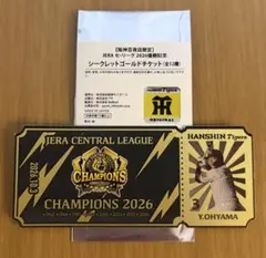 阪神タイガース 2026優勝記念 大山悠輔 シークレットゴールドチケット