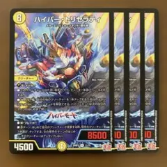 98342 ハイパートリセラティ