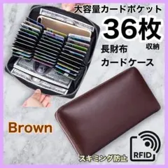 ブラウンじゃばらカードケース収納長財布本革牛革カード入れ大容量財布収納N