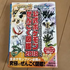 ポケットモンスター　ウルトラサン・ムーン　図鑑