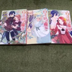 初版】さよならローズガーデン 全3巻 - メルカリ
