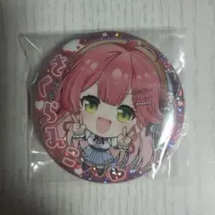 【匿名配送】ホロライブプロダクション缶バッジスナック vol.1 さくらみこ
