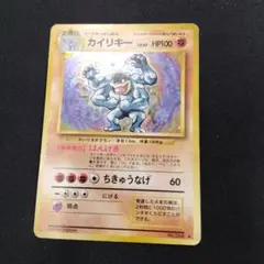 カイリキー HP100 No.068のサムネイル