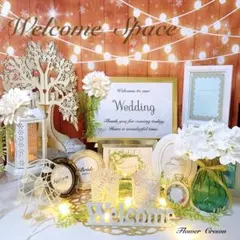 ウェルカムスペースセット 結婚式 まとめ売り ウエディング ブライダル