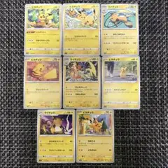早い者勝ち ポケモンカードピカチュウ ビックバラエティセット集 8枚セット