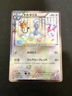 チルタリス U CP3 ポケキュンコレクション 029/032