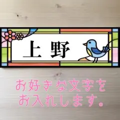 ひよこちゃんのステンドグラス柄 表札 看板 7cm×21cm