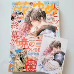 2026年最新】花とゆめ15号の人気アイテム - メルカリ