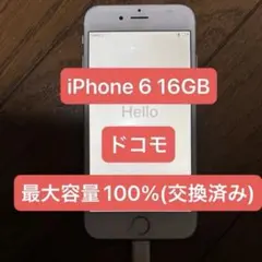 iPhone6 16GB シルバー　本体のみ