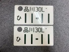 ナンバープレート　観賞用　希少　ゾロ目　license plate 2026年最新】ゾロ目ナンバープレートの人気アイテム - メルカリ