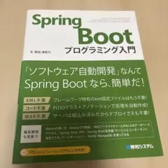 Spring Bootプログラミング入門