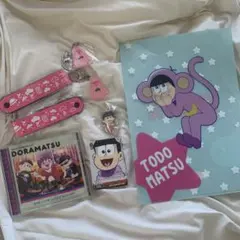 【新品未使用】おそ松さん　トド松　ドラ松　サル松　クリアファイル　まとめ売り