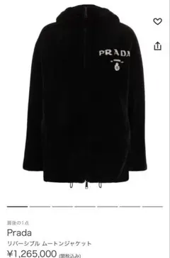 プラダ PRADA シアリング ムートン ジャケット シープスキン ブラック