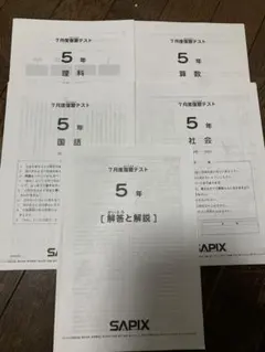 2026年最新】Sapix 5年 社会の人気アイテム - メルカリ