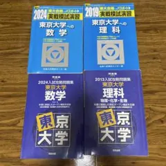 2026年最新】東大模試過去問の人気アイテム - メルカリ