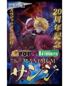 P.O.P “K×MAXIMUM” サンジ