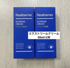 リアルバリア　エクストリームクリーム　クリーム　フェイスクリーム　50ml×2本