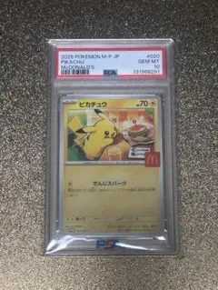 2026年最新】PSA10 ピカチュウ マクドナルドの人気アイテム - メルカリ