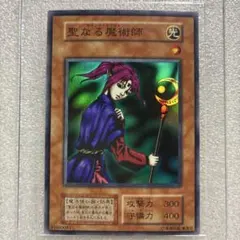 遊戯王　聖なる魔術師　初期