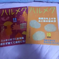 ハルメク 雑誌 34冊セット PC012.png