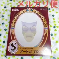 ハッピーくじ ヴィランズ