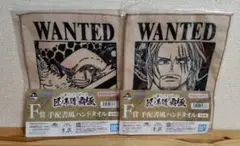 一番くじ ワンピース 匠ノ系譜 F賞 手配書風ハンドタオル シャンクス ロー