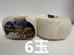 Ekeko's ベビーアルパカ マルベリーシルク 毛糸　まとめ売り　6玉　ペルー
