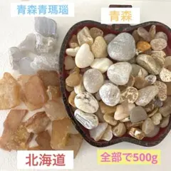 가득 마노 아오모리 홋카이도 아오 마노 메노 500g 국산 광물 옥수수 레드 레드