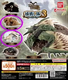 モンスターハンター 捕獲し隊3☆2点セット