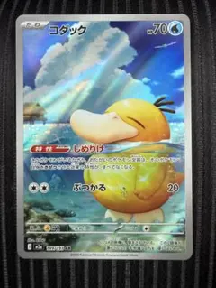 ポケモンカード　コダック　ar MEGAドリームex